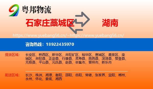 石家庄藁城区到湖南物流