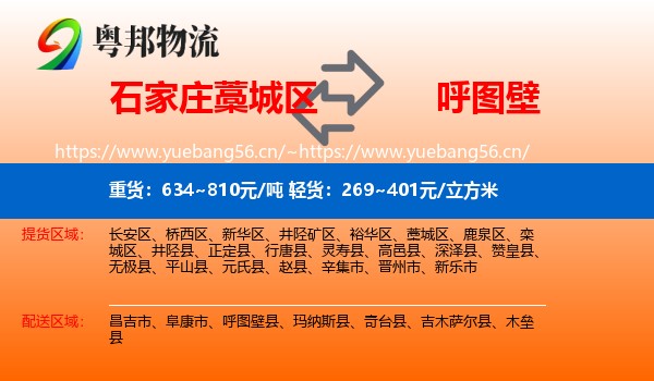 石家庄藁城区到呼图壁县物流