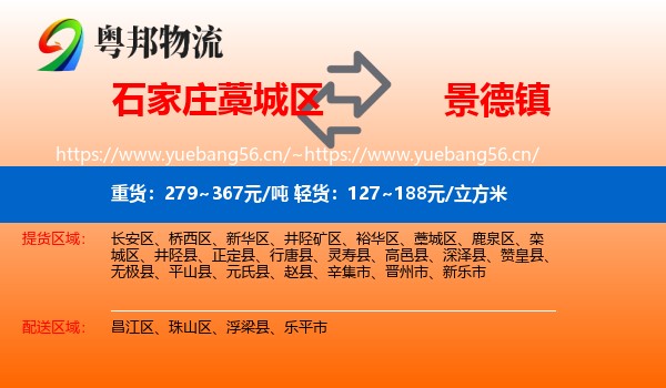石家庄藁城区到景德镇物流