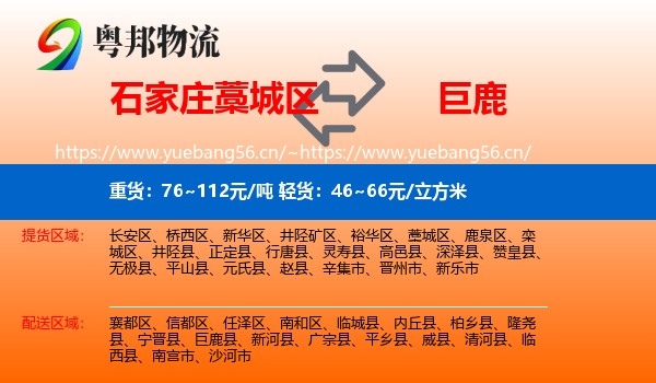 石家庄藁城区到巨鹿县物流
