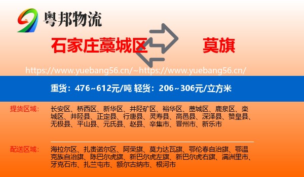 石家庄藁城区到莫力达瓦旗物流
