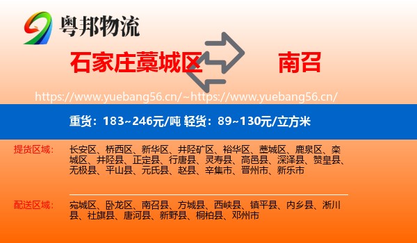 石家庄藁城区到南召县物流