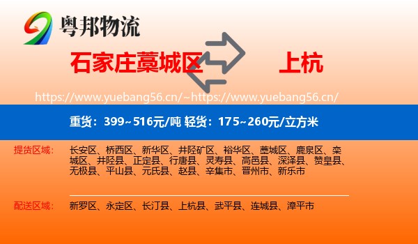 石家庄藁城区到上杭县物流