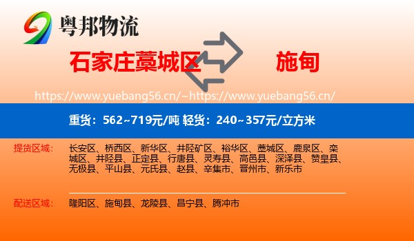 石家庄藁城区到施甸县物流