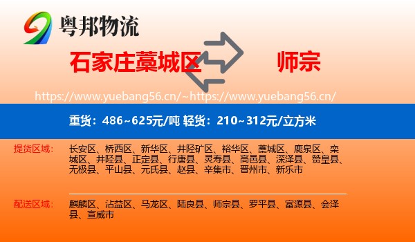 石家庄藁城区到师宗县物流