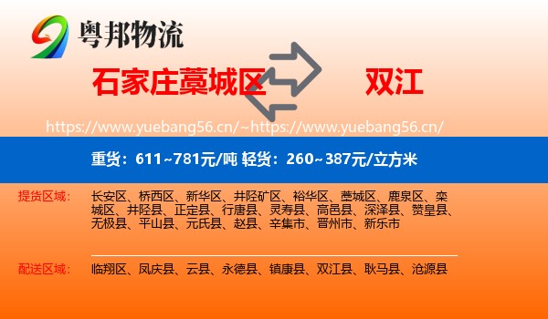 石家庄藁城区到双江县物流