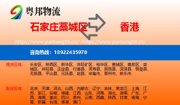 石家庄藁城区到香港物流