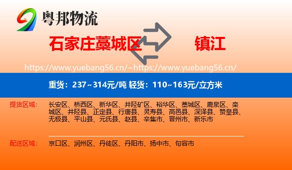 石家庄藁城区到镇江物流