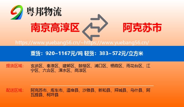 南京高淳区到阿克苏市物流
