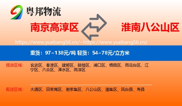 南京高淳区到八公山区物流