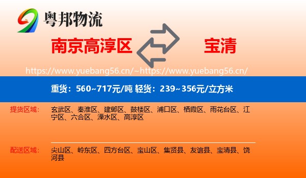 南京高淳区到宝清县物流