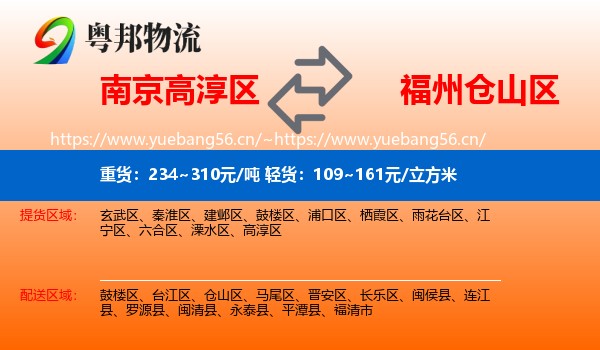 南京高淳区到仓山区物流