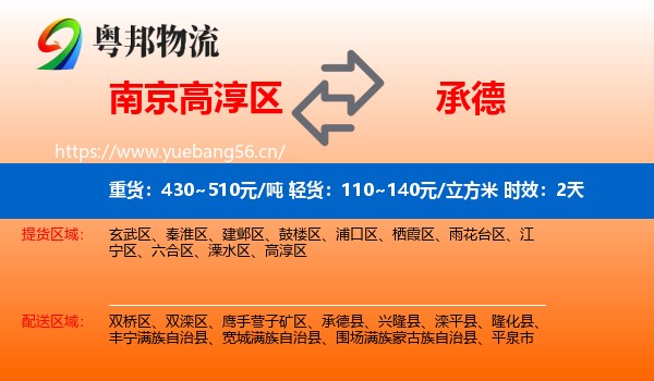 南京高淳区到承德物流专线名片