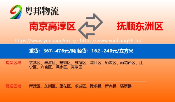 南京高淳区到东洲区物流