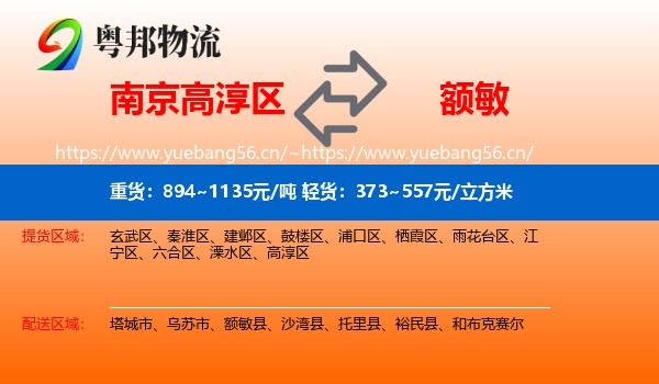 南京高淳区到额敏县物流