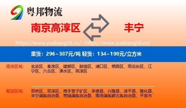 南京高淳区到丰宁满族自治县物流