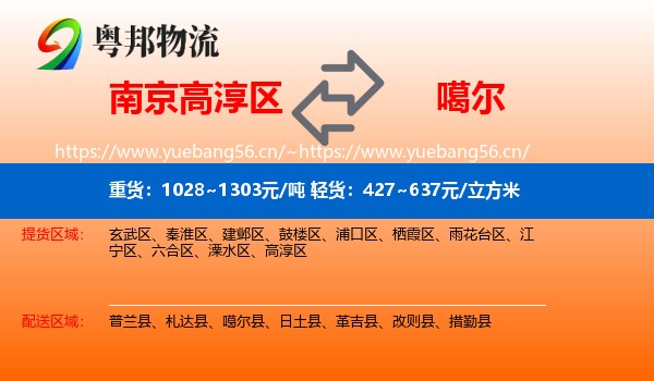 南京高淳区到噶尔县物流