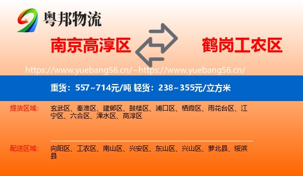 南京高淳区到工农区物流