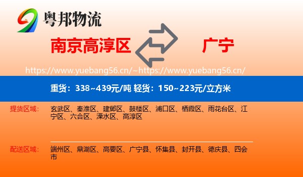 南京高淳区到广宁县物流