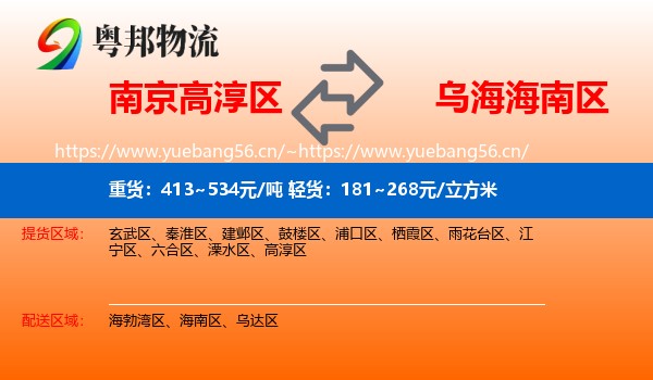 南京高淳区到海南区物流