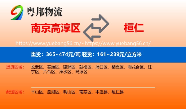 南京高淳区到桓仁县物流