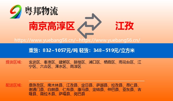 南京高淳区到江孜县物流