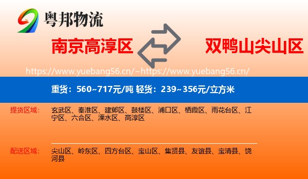 南京高淳区到尖山区物流