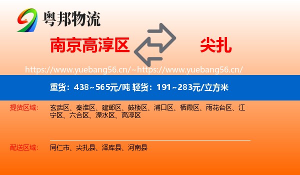 南京高淳区到尖扎县物流