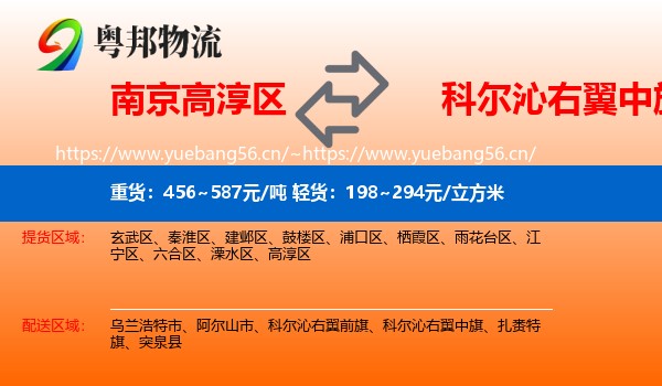 南京高淳区到科尔沁右翼中旗物流