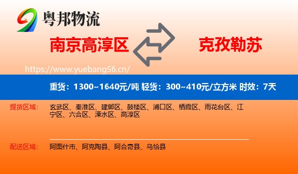 南京高淳区到克孜勒苏物流 南京高淳区到克孜勒苏物流专线名片