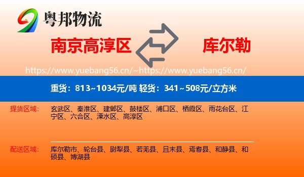 南京高淳区到库尔勒市物流