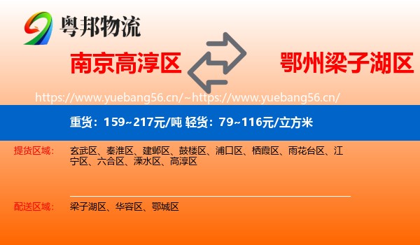南京高淳区到梁子湖区物流