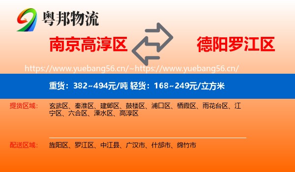 南京高淳区到罗江区物流