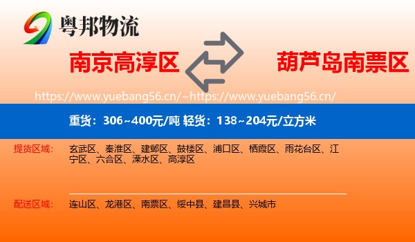 南京高淳区到南票区物流