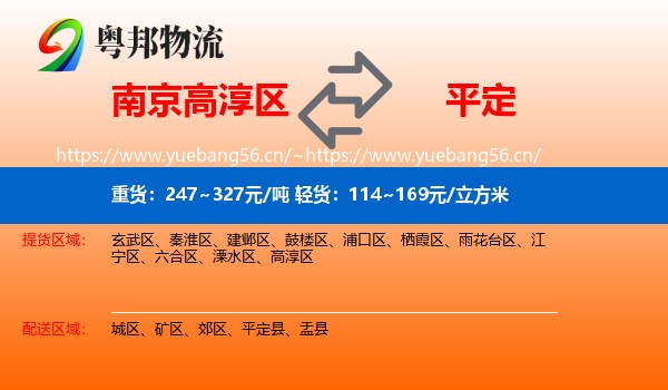 南京高淳区到平定县物流