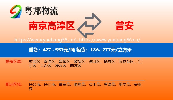 南京高淳区到普安县物流
