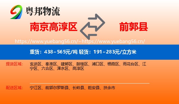 南京高淳区到前郭尔罗斯县物流