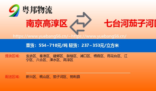 南京高淳区到茄子河区物流