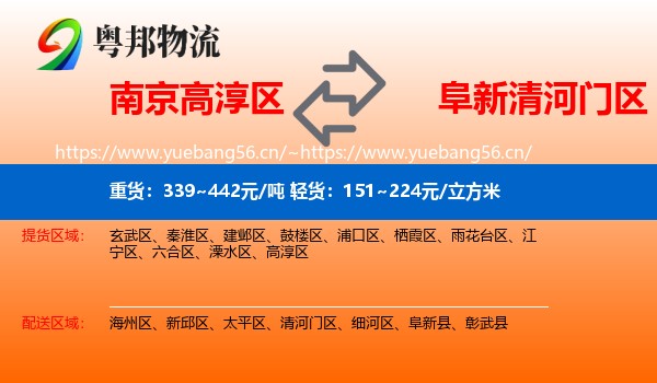 南京高淳区到清河门区物流