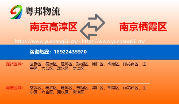 南京高淳区到栖霞区物流