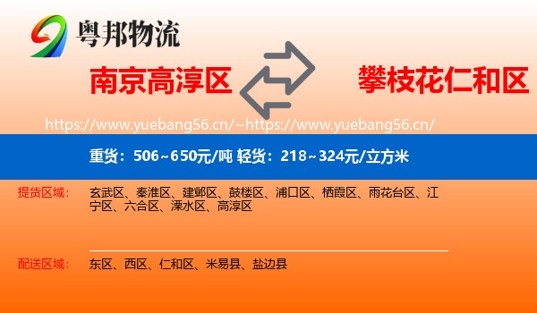 南京高淳区到仁和区物流