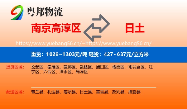 南京高淳区到日土县物流