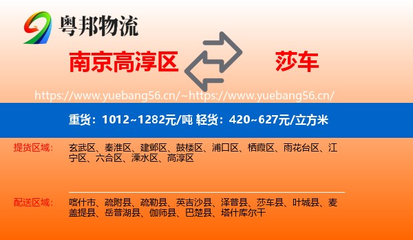 南京高淳区到莎车县物流