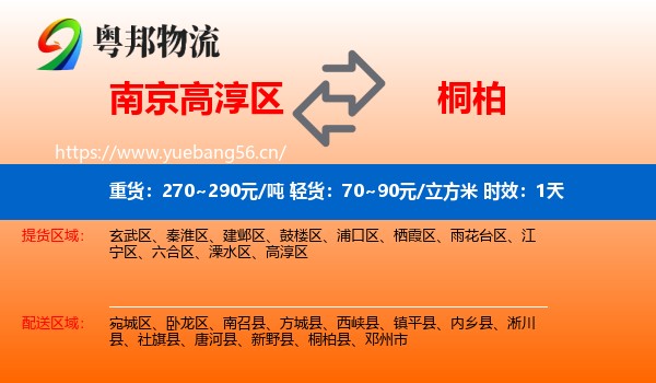 南京高淳区到桐柏县物流 南京高淳区到桐柏县物流专线名片