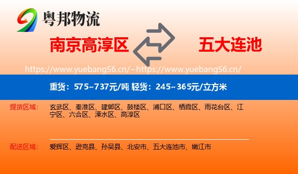 南京高淳区到五大连池市物流