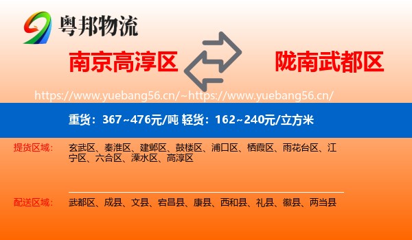 南京高淳区到武都区物流