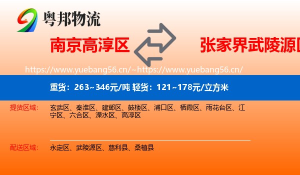 南京高淳区到武陵源区物流