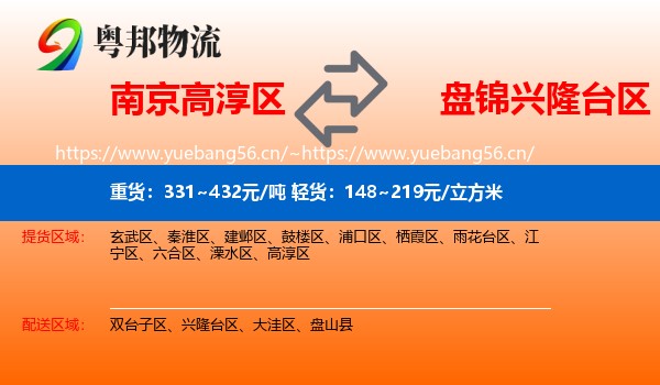 南京高淳区到兴隆台区物流