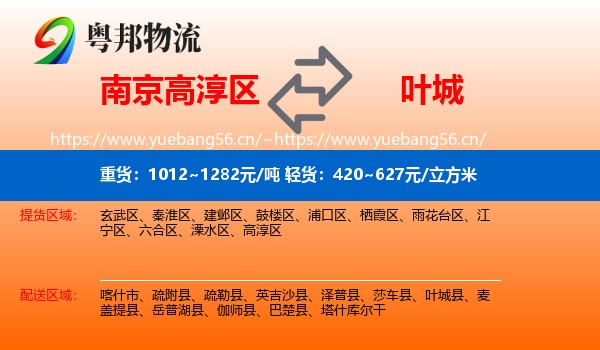 南京高淳区到叶城县物流