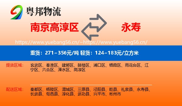 南京高淳区到永寿县物流